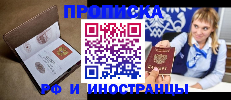 прописка в Удмуртии